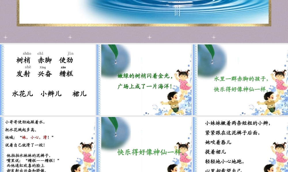 雨后PPT课件修改