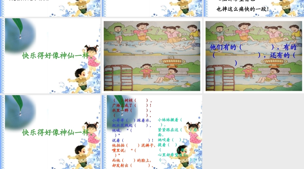 雨后PPT课件修改