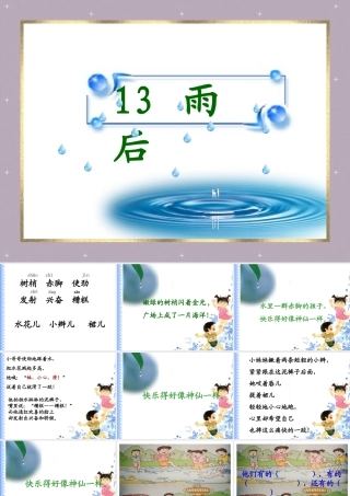 雨后PPT课件修改