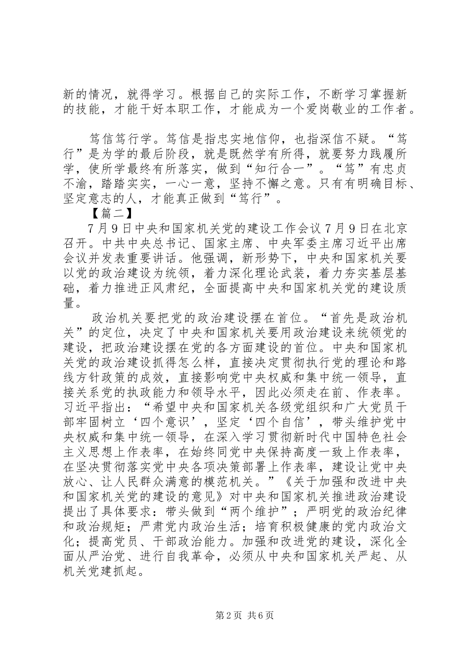 党的建设工作会议讲话感悟5篇_第2页