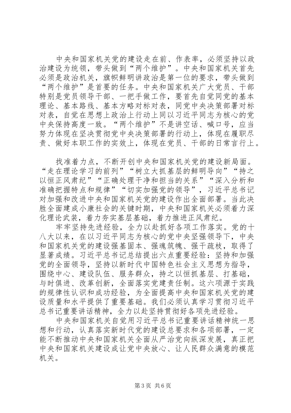 党的建设工作会议讲话感悟5篇_第3页