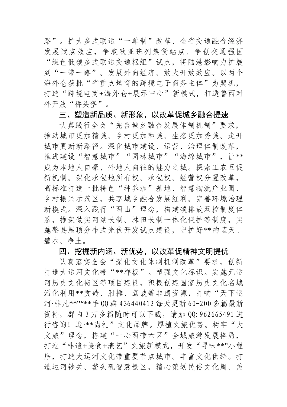 市委书记学习贯彻党的二十届三中全会精神心得体会发言_第2页