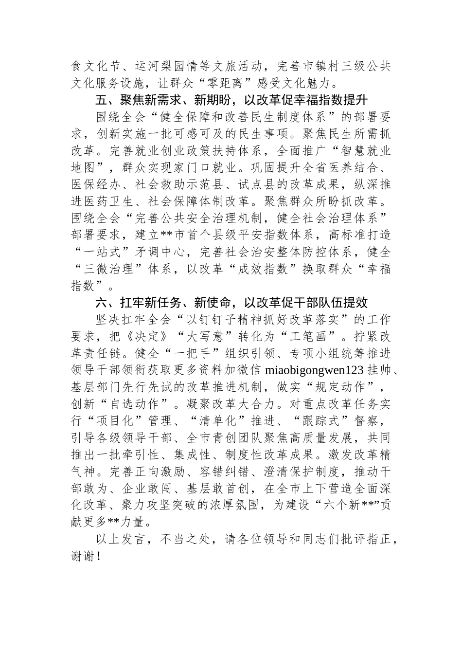 市委书记学习贯彻党的二十届三中全会精神心得体会发言_第3页