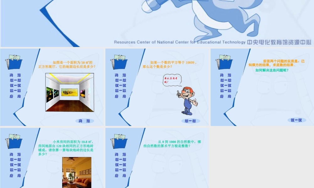 七年级数学平方根课件2 浙教版 课件