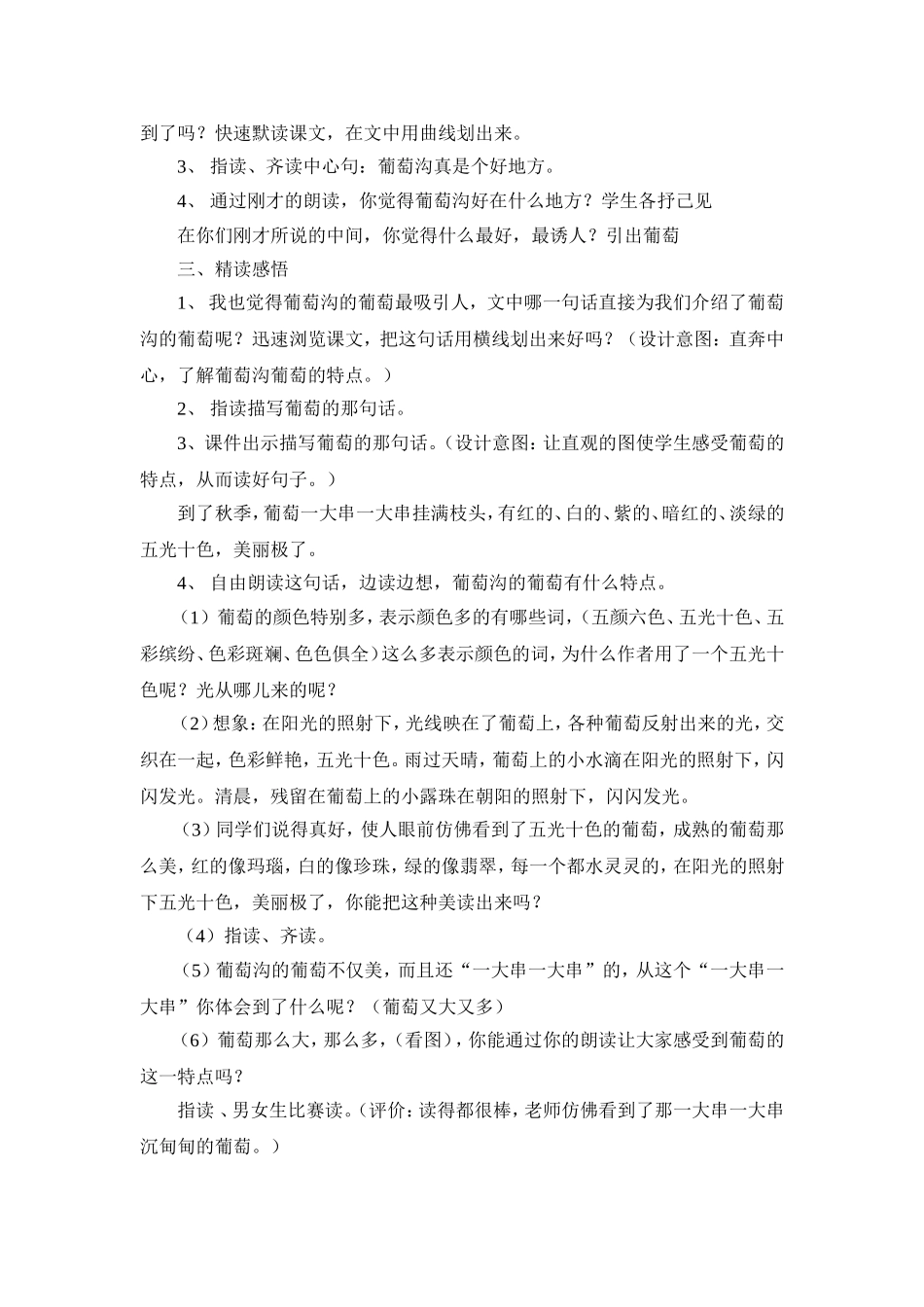 教学设计葡萄沟_第2页