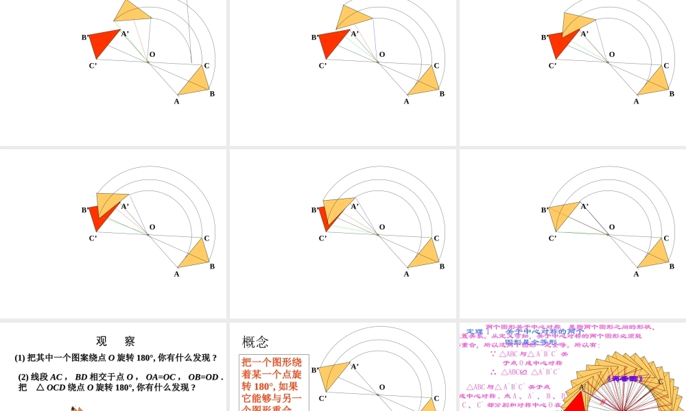北师大数学八年级下册第三章图形的平移与旋转中心对称