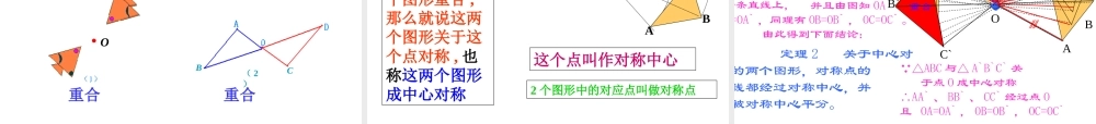 北师大数学八年级下册第三章图形的平移与旋转中心对称