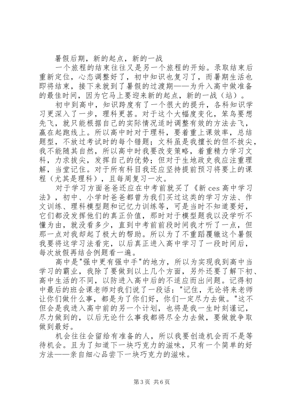 读《初升高孩子暑期安排全攻略》有感_第3页