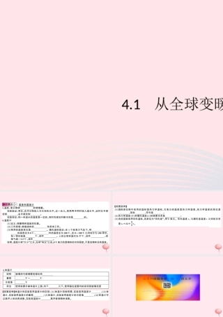 八年级物理上册 4.1 从全球变暖谈起(知识点)课件(新版)粤教沪版 课件