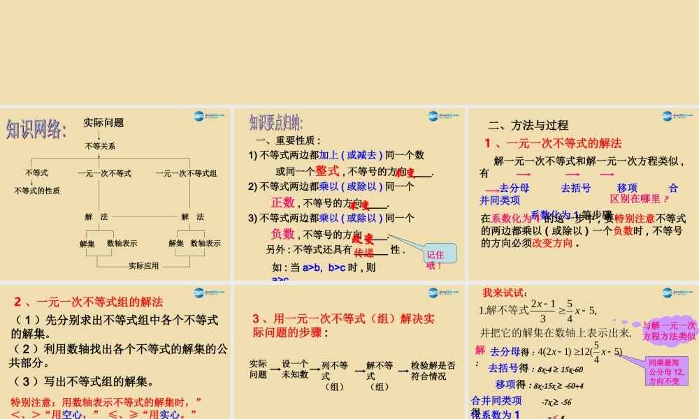 八年级数学上册 一元一次不等式组复习课件