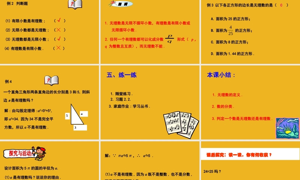八年级数学上册 第二章第一节 数怎么又不够用了(二)课件 北师大版 课件