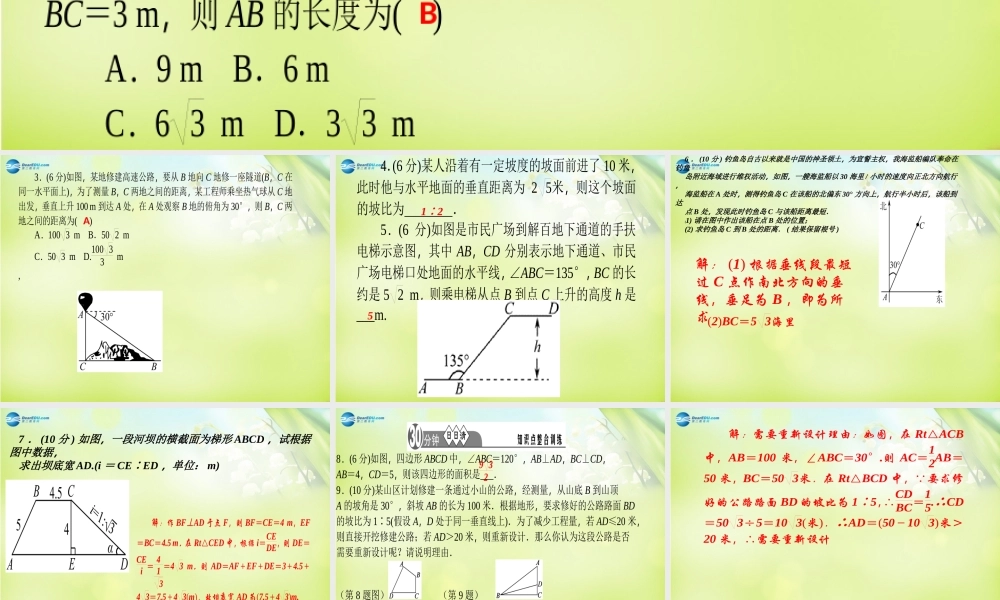 八年级数学下册 第一章 二次根式 4二次根式的应用课件(A)(新版)浙教版 课件