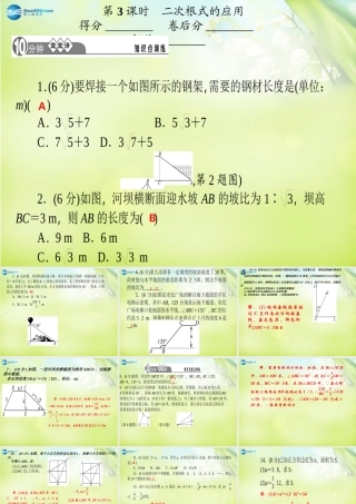 八年级数学下册 第一章 二次根式 4二次根式的应用课件(A)(新版)浙教版 课件