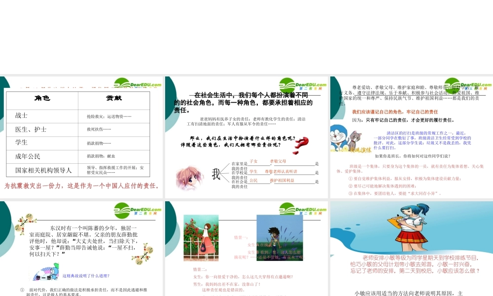 九年级政治 第5课 这是我的责任—播下责任的种子(课件)人民版 课件