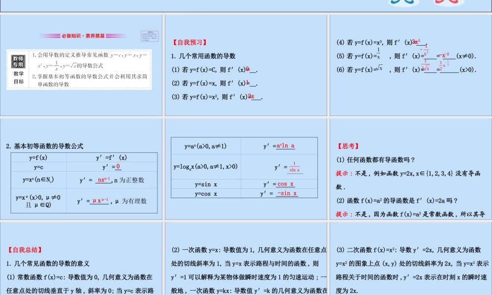 数学 第一章 导数及其应用 1.2.1 常数函数与幂函数的导数 1.2.2 导数公式表及数学软件的应用课件 新人教B版选修2 2 课件