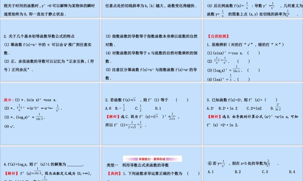 数学 第一章 导数及其应用 1.2.1 常数函数与幂函数的导数 1.2.2 导数公式表及数学软件的应用课件 新人教B版选修2 2 课件