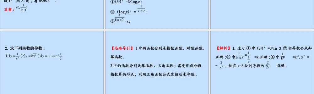数学 第一章 导数及其应用 1.2.1 常数函数与幂函数的导数 1.2.2 导数公式表及数学软件的应用课件 新人教B版选修2 2 课件