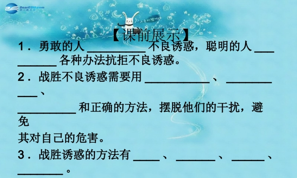 中学七年级政治上册(第九课 第一框 遭遇险情有对策)课件 新人教版 课件