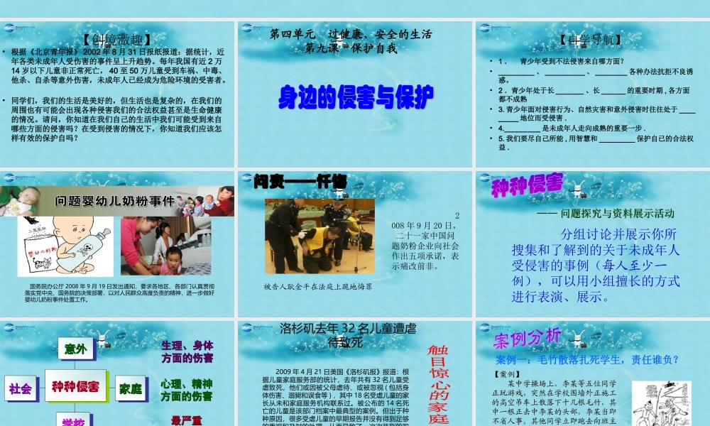 中学七年级政治上册(第九课 第一框 遭遇险情有对策)课件 新人教版 课件