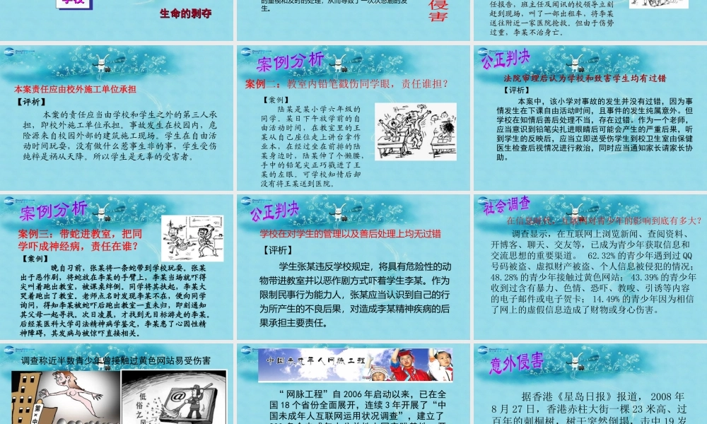 中学七年级政治上册(第九课 第一框 遭遇险情有对策)课件 新人教版 课件