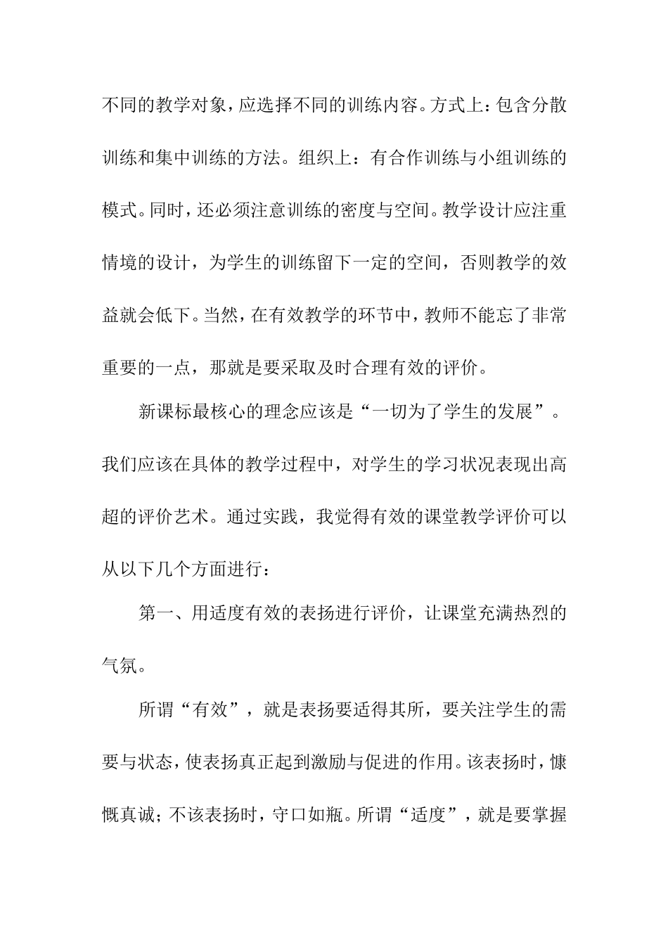 如何进行有效的课堂教学MicrosoftWord文档_第3页