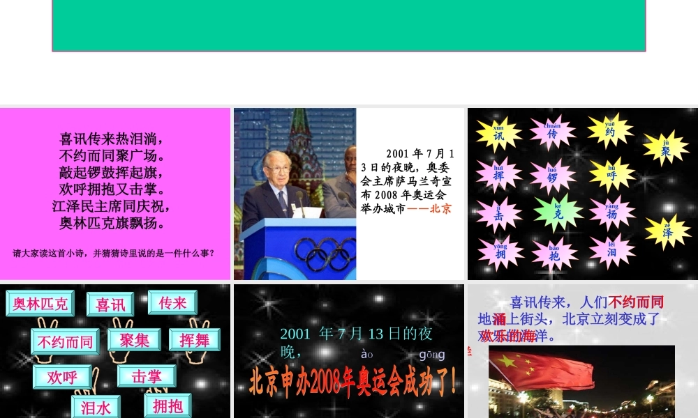 我们成功了PPT
