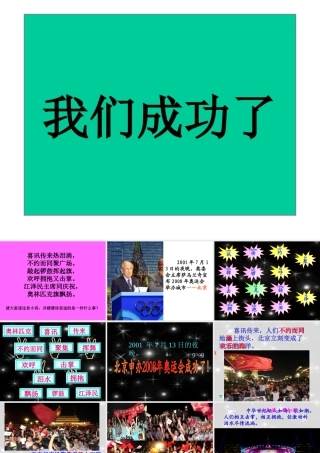 我们成功了PPT