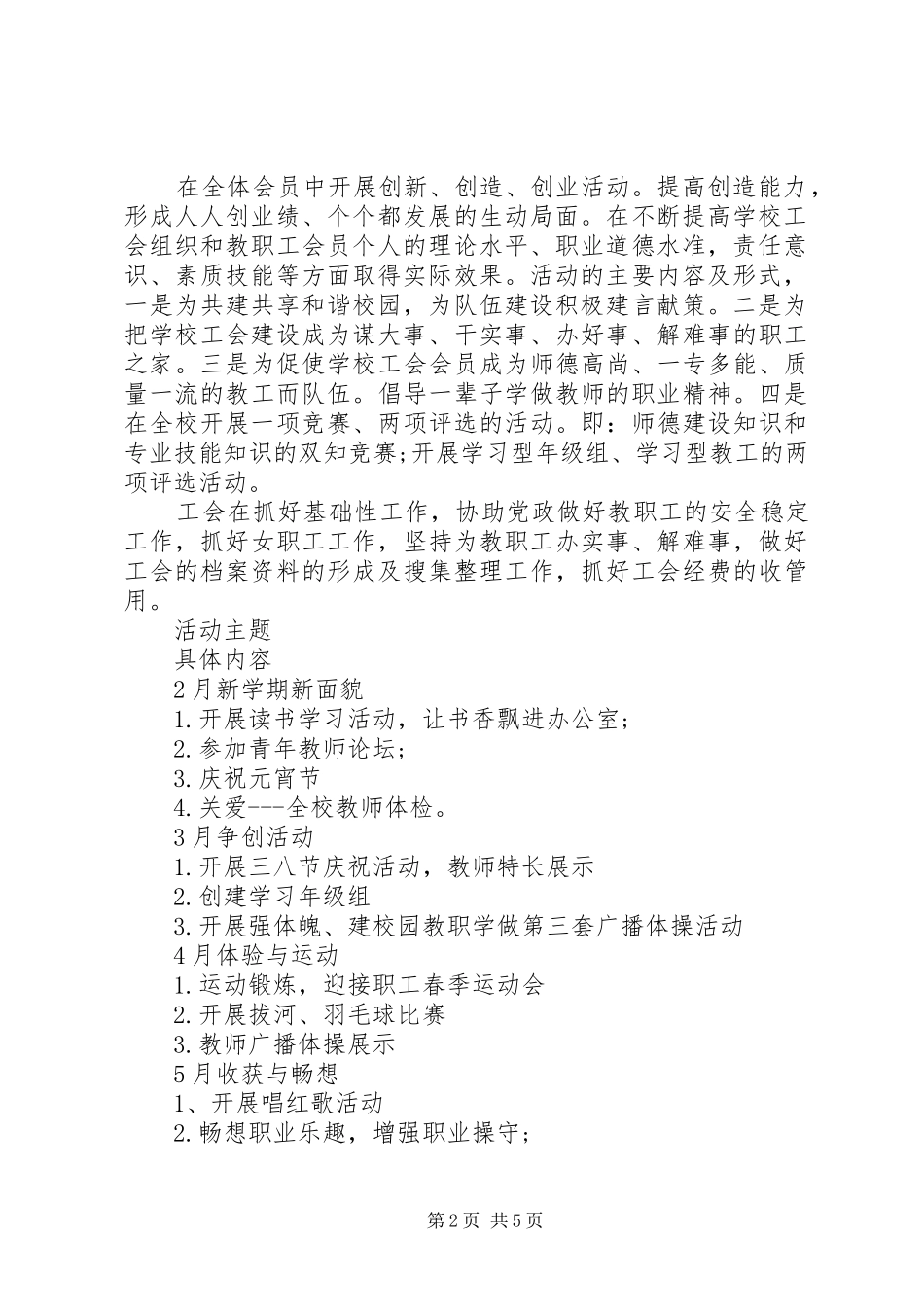 学校工会工作计划XX年_第2页