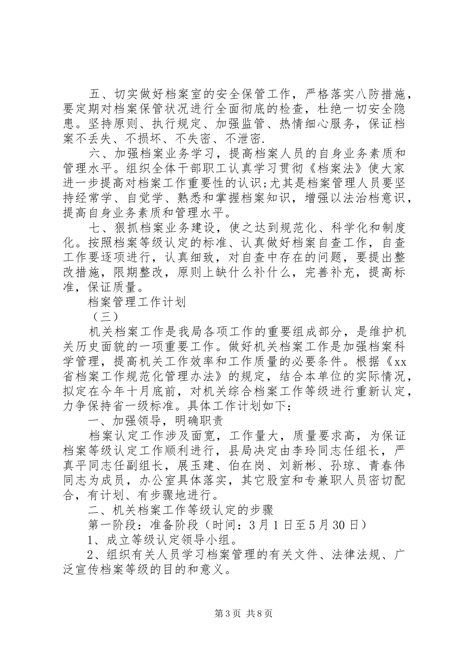 档案管理工作计划范文【六篇】_第3页