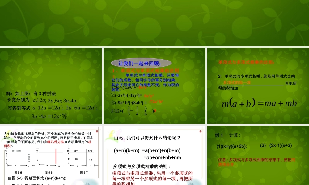 七年级数学下册 3.3 多项式的乘法课件3 (新版)浙教版 课件