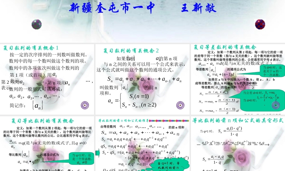 新疆奎屯市一中高一数学等比数列的前n项和 课件