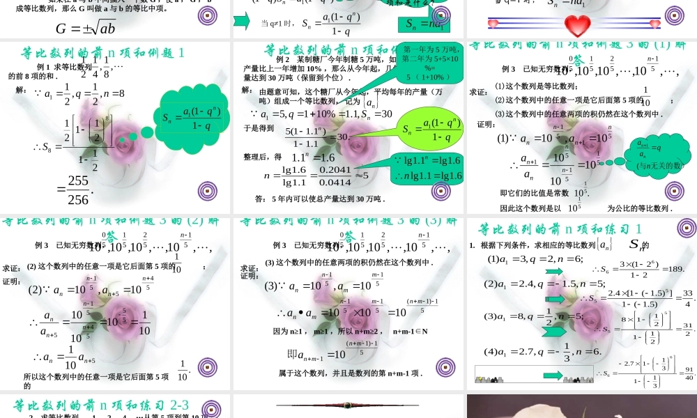 新疆奎屯市一中高一数学等比数列的前n项和 课件