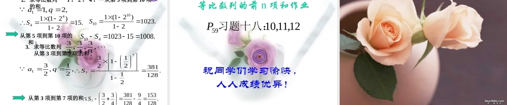 新疆奎屯市一中高一数学等比数列的前n项和 课件