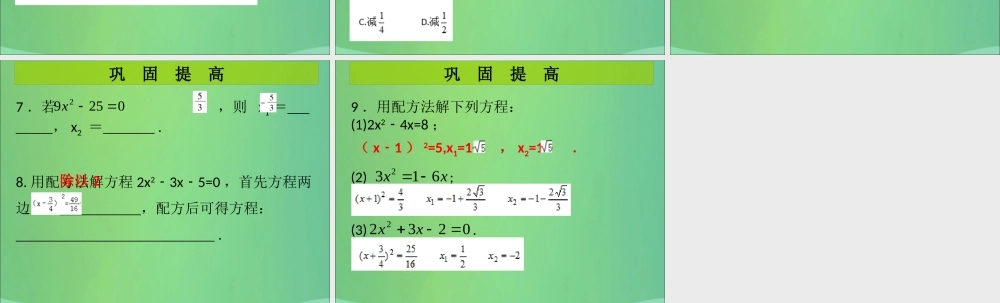九年级数学上册 第2章 一元二次方程 第4课时 用配方法求解一元二次方程(2)(课堂导练)习题课件 (新版)北师大版 课件