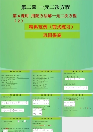 九年级数学上册 第2章 一元二次方程 第4课时 用配方法求解一元二次方程(2)(课堂导练)习题课件 (新版)北师大版 课件