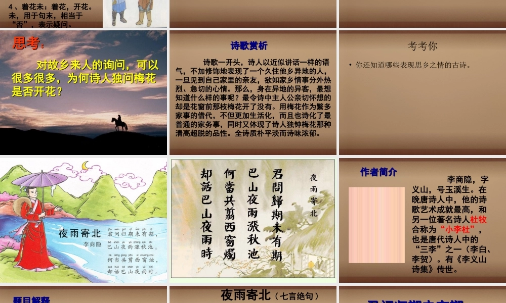 中学七年级语文上册 25 诗五首课件 语文版 课件