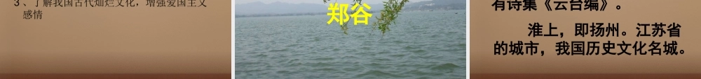中学七年级语文上册 25 诗五首课件 语文版 课件