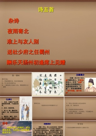 中学七年级语文上册 25 诗五首课件 语文版 课件