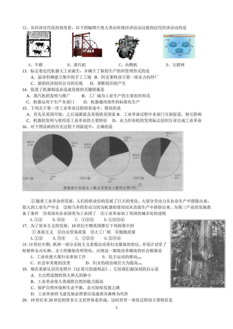 必修二第五专题（基础卷）_第2页
