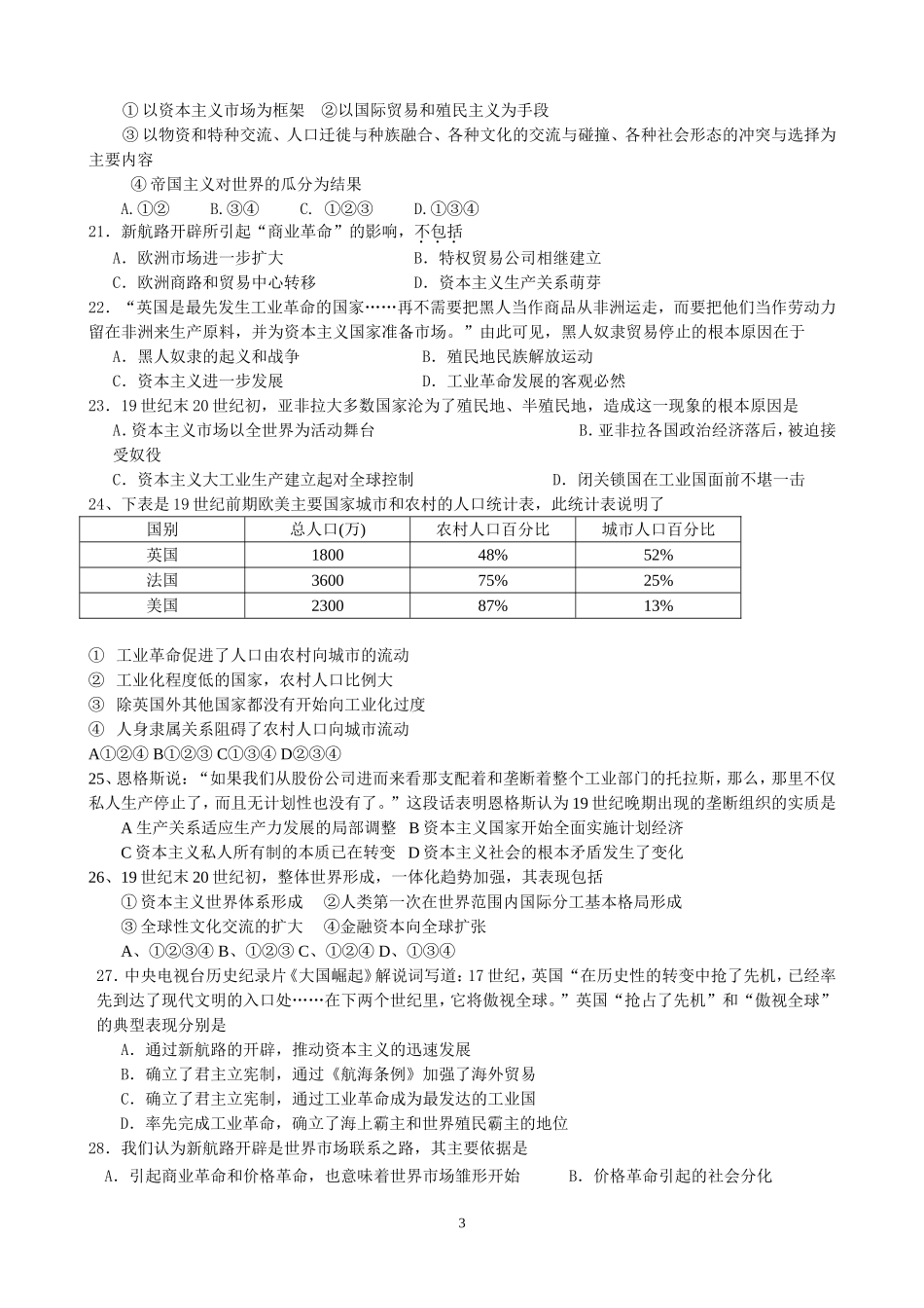 必修二第五专题（基础卷）_第3页