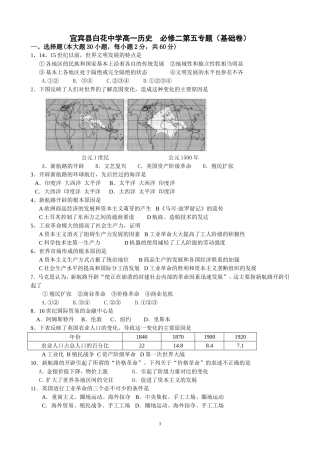 必修二第五专题（基础卷）
