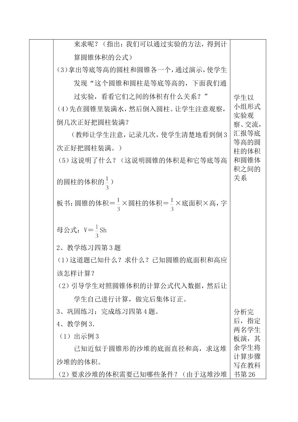 圆锥的体积导学案_第2页