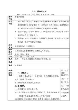 圆锥的体积导学案