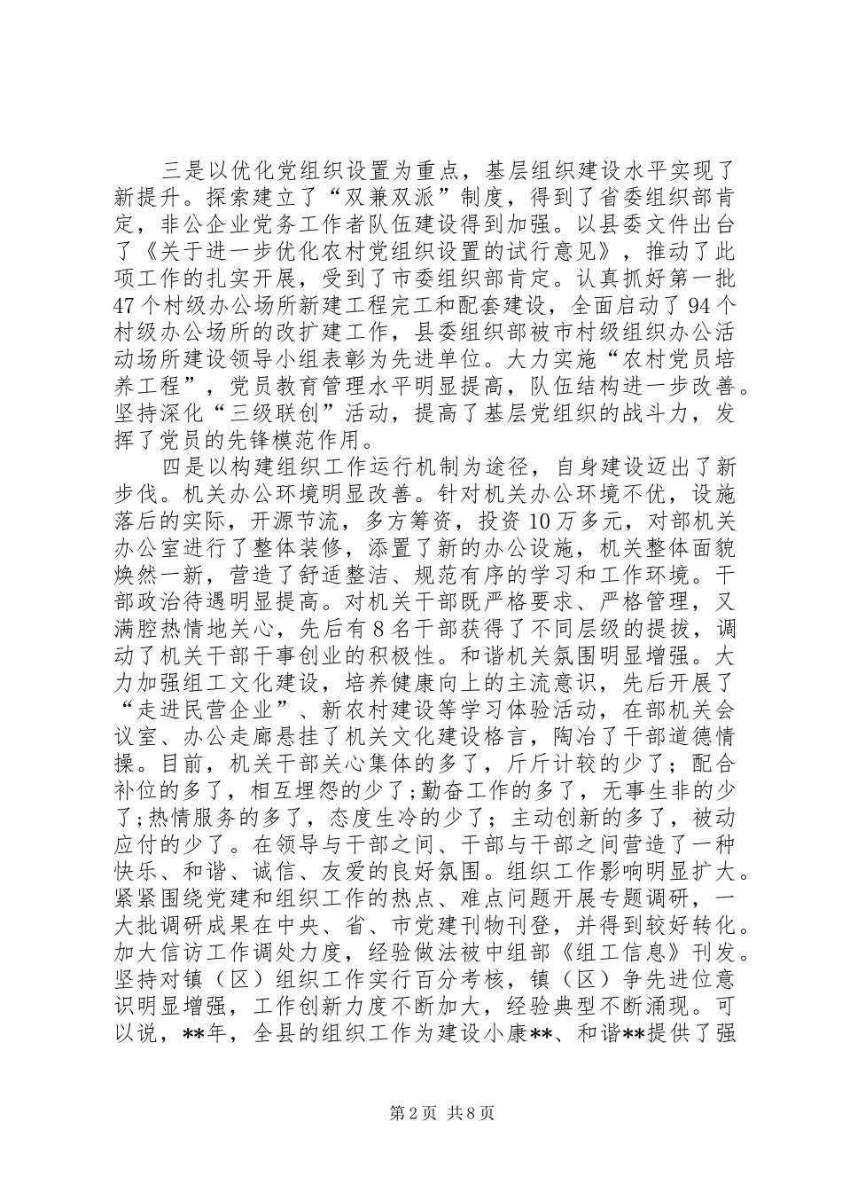 机关干部职工会议讲话_第2页