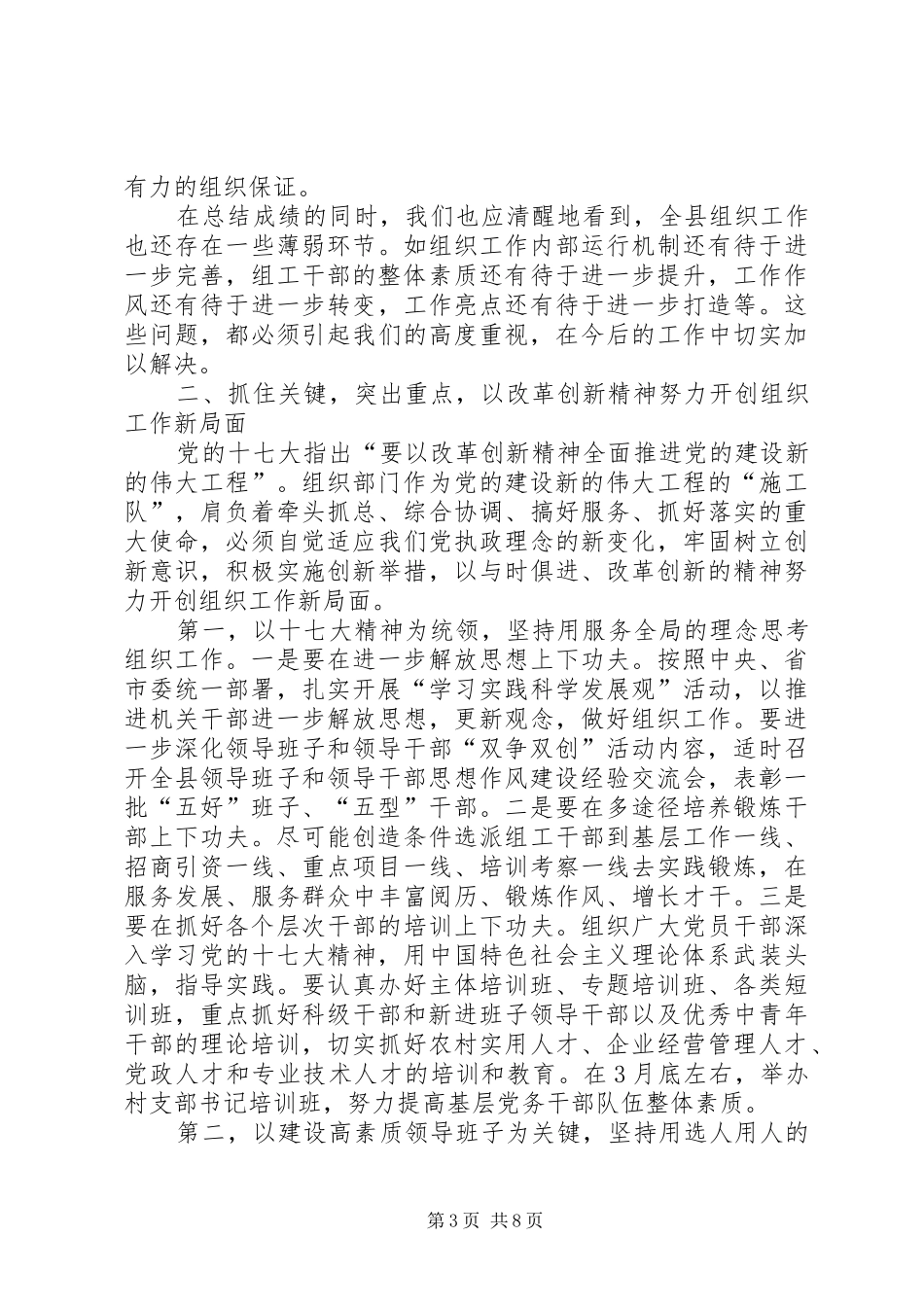 机关干部职工会议讲话_第3页