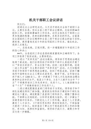 机关干部职工会议讲话