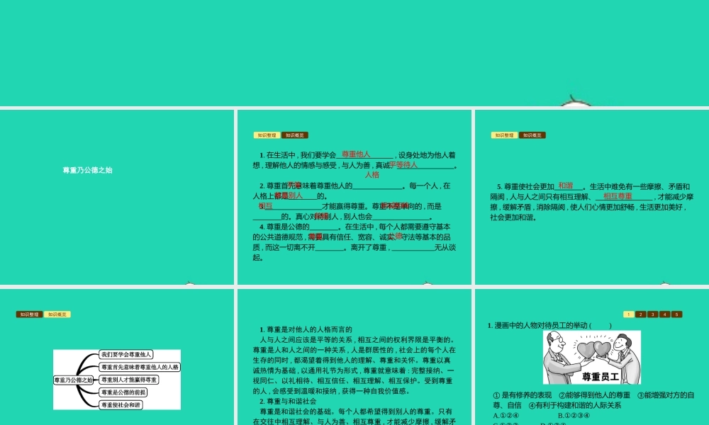 八年级道德与法治上册 第二单元 养成交往品德 第6课 尊重他人 第1站 尊重乃公德之始课件 北师大版 课件