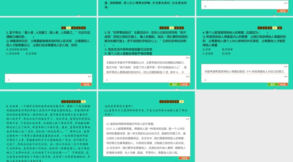 八年级道德与法治上册 第二单元 养成交往品德 第6课 尊重他人 第1站 尊重乃公德之始课件 北师大版 课件