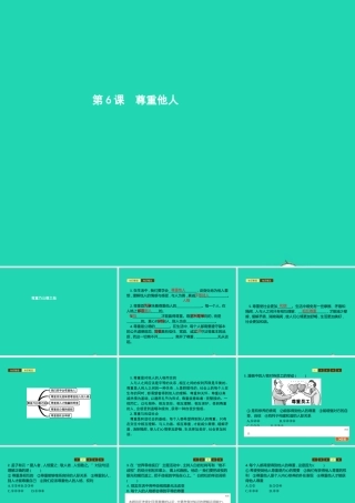 八年级道德与法治上册 第二单元 养成交往品德 第6课 尊重他人 第1站 尊重乃公德之始课件 北师大版 课件