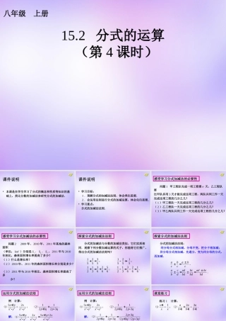 八年级数学上册(15.2 分式的运算(第4课时))课件 (新版)新人教版 课件